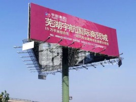 泰顺户外高架广告牌的应用及优势
