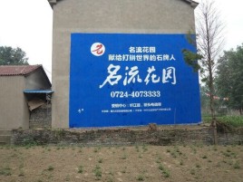 泰顺墙体广告在乡镇、农村市场的媒体优势
