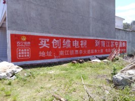 泰顺墙体广告公司全面解决农村墙体广告痛点