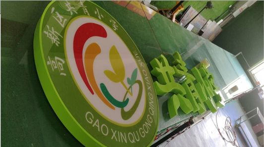 泰顺常见的发光字类型