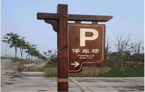 泰顺制作标识牌需要注意什么？