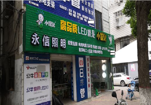 泰顺喷绘布门头招牌制作过程