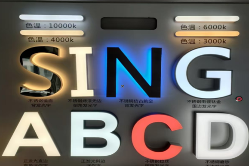 泰顺发光字的寿命