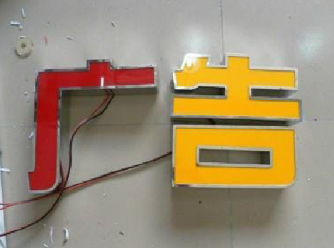 泰顺发光字选择轻薄的材料，效果会更好。